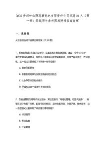 2025貴州鐘山野馬寨熱電有限責任公司招聘21人（第一批）筆試歷年參考題庫附帶答案詳解
