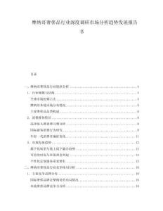 摩納哥奢侈品行業(yè)深度調(diào)研市場分析趨勢發(fā)展報告書