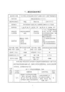 年產(chǎn)UHPC電桿十萬根產(chǎn)線新建項(xiàng)目環(huán)評(píng)報(bào)告