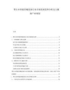 墨爾本智能穿戴設(shè)備行業(yè)市場(chǎng)發(fā)展趨勢(shì)分析及大健康產(chǎn)業(yè)規(guī)劃