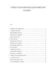 中國(guó)軟件開(kāi)發(fā)業(yè)市場(chǎng)供需發(fā)展及投資評(píng)規(guī)整分析研究代碼報(bào)告