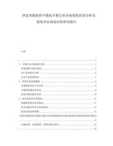 澤意智能聯(lián)絡(luò)早教機(jī)早教行業(yè)市場現(xiàn)狀供需分析及投資評(píng)估規(guī)劃分析研究報(bào)告