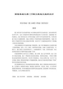 國(guó)富奧城三期12#樓工程施工組織設(shè)計(jì)