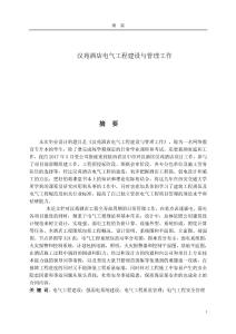 漢苑酒店電氣工程建設與管理工作