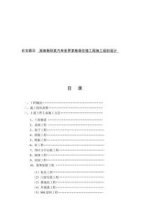 湖南衡陽某汽車世界某棟商住樓工程施工組織設計