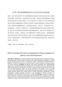 護理干預對視網膜脫離患者術后體位依從性的影響