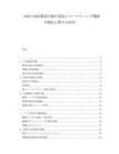 2025-2030顧客行動の変化とマーケティング戦略の適応に関する研究