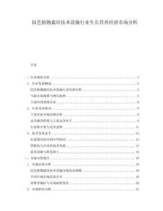 園藝植物栽培技術(shù)設(shè)施行業(yè)生長(zhǎng)營(yíng)養(yǎng)經(jīng)濟(jì)市場(chǎng)分析