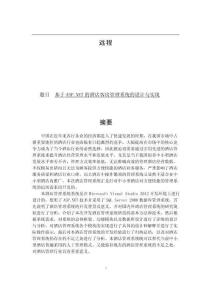 基于ASP.NET的酒店客房管理系統的設計與實現