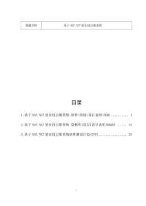 基于ASP.NET的在線點歌系統