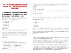 2025廣東省汕特建設(shè)集團(tuán)有限公司招聘專業(yè)技術(shù)人才4人筆試歷年參考題庫(kù)附帶答案詳解