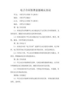 電子合同簽署意愿確認協(xié)議（法律·有效版）