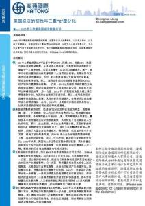 2025年三季度美國(guó)經(jīng)濟(jì)數(shù)據(jù)點(diǎn)評(píng)：美國(guó)經(jīng)濟(jì)的韌性與三重“K”型分化