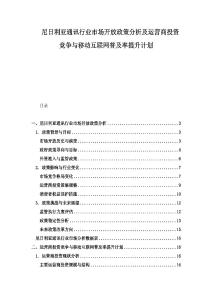 尼日利亞通訊行業(yè)市場開放政策分析及運營商投資競爭與移動互聯(lián)網(wǎng)普及率提升計劃