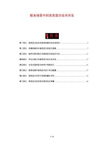 教育場(chǎng)景中的高亮顯示技術(shù)開(kāi)發(fā)