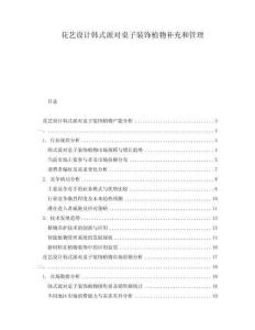 花藝設計韓式派對桌子裝飾植物補充和管理
