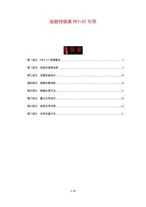 放射性核素PET-CT引導(dǎo)