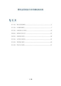 慢性泌尿感染與性傳播疾病關(guān)聯(lián)