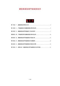 搪瓷表面處理節(jié)能減排技術(shù)