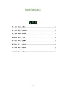 微型相機封裝技術(shù)