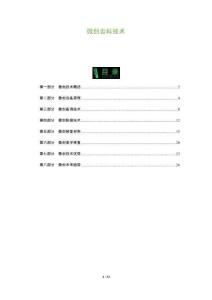 微創(chuàng)齒科技術(shù)