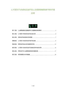 心可舒片與電休克治療在心血管疾病患者中的療效分析