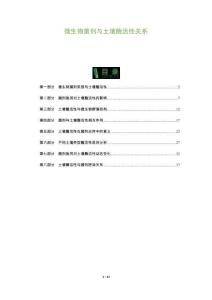 微生物菌劑與土壤酶活性關(guān)系