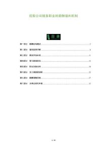 控股公司服務(wù)職業(yè)的薪酬福利機(jī)制