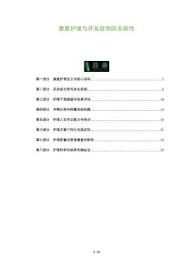 康復(fù)護(hù)理與并發(fā)癥預(yù)防關(guān)聯(lián)性