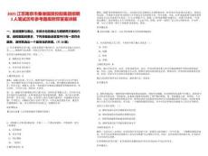 2025江蘇南京市秦淮國(guó)資控股集團(tuán)招聘3人筆試歷年參考題庫(kù)附帶答案詳解