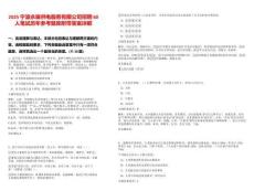 2025寧波永耀供電服務(wù)有限公司招聘60人筆試歷年參考題庫(kù)附帶答案詳解