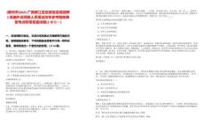 [柳州市]2025廣西柳江區(qū)投資促進(jìn)局招聘2名編外合同制人員筆試歷年參考題庫典型考點(diǎn)附帶答案詳解(3卷合一)