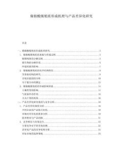 腐植酸腐殖質(zhì)形成機(jī)理與產(chǎn)品差異化研究