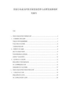 美妝行業(yè)成分護(hù)膚市場(chǎng)發(fā)展趨勢(shì)與品牌發(fā)展路線(xiàn)研究報(bào)告