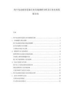 約旦電動廚房設(shè)備行業(yè)市場調(diào)研分析及行業(yè)未來發(fā)展方向