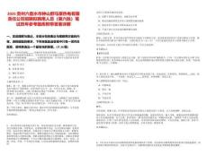 2025貴州六盤水市鐘山野馬寨熱電有限責(zé)任公司招聘擬聘用人員（第六批）筆試歷年參考題庫附帶答案詳解