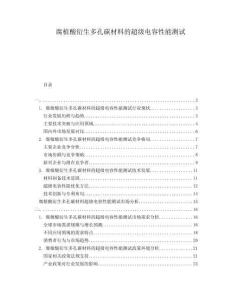 腐植酸衍生多孔碳材料的超級(jí)電容性能測(cè)試