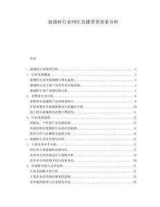 玻璃杯行業(yè)網(wǎng)紅直播帶貨效果分析