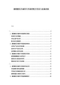 腐植酸花卉栽培專用基質(zhì)配方優(yōu)化與盆栽試驗(yàn)