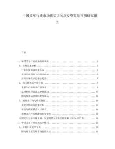 中國叉車行業(yè)市場供需狀況及投資前景預(yù)測研究報告