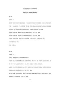 答案-幼兒-保教知識(shí)-模擬卷2