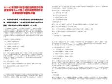 2025山東日照市新東港控股集團(tuán)招引急需緊缺專業(yè)人才部分崗位調(diào)整筆試歷年參考題庫附帶答案詳解