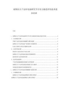 南斯拉夫千瓦時電池研究節(jié)目實(shí)習(xí)最適評估技術(shù)進(jìn)步培訓(xùn)