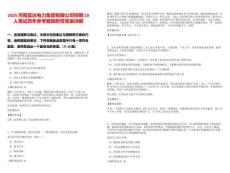 2025河南富達(dá)電力集團(tuán)有限公司招聘10人筆試歷年參考題庫(kù)附帶答案詳解