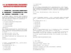 2025金川集團(tuán)股份有限公司校園招聘行程表筆試歷年參考題庫附帶答案詳解