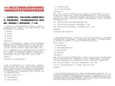 2025湖北漢江集團(tuán)武漢信息科技有限公司招聘筆試歷年參考題庫(kù)附帶答案詳解