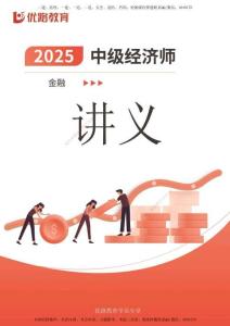 2025年中經(jīng)《金融》第三章【打印版】