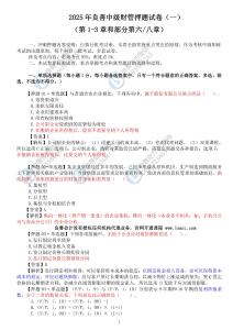 2025年良善中級財管押題試卷01 （答案版本）（周春利）