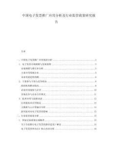 中國電子發(fā)票推廣應用分析及行業(yè)監(jiān)管政策研究報告