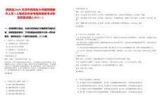 [西青區(qū)]2025天津市西青區(qū)大寺鎮(zhèn)招聘編外人員2人筆試歷年參考題庫典型考點(diǎn)附帶答案詳解(3卷合一)